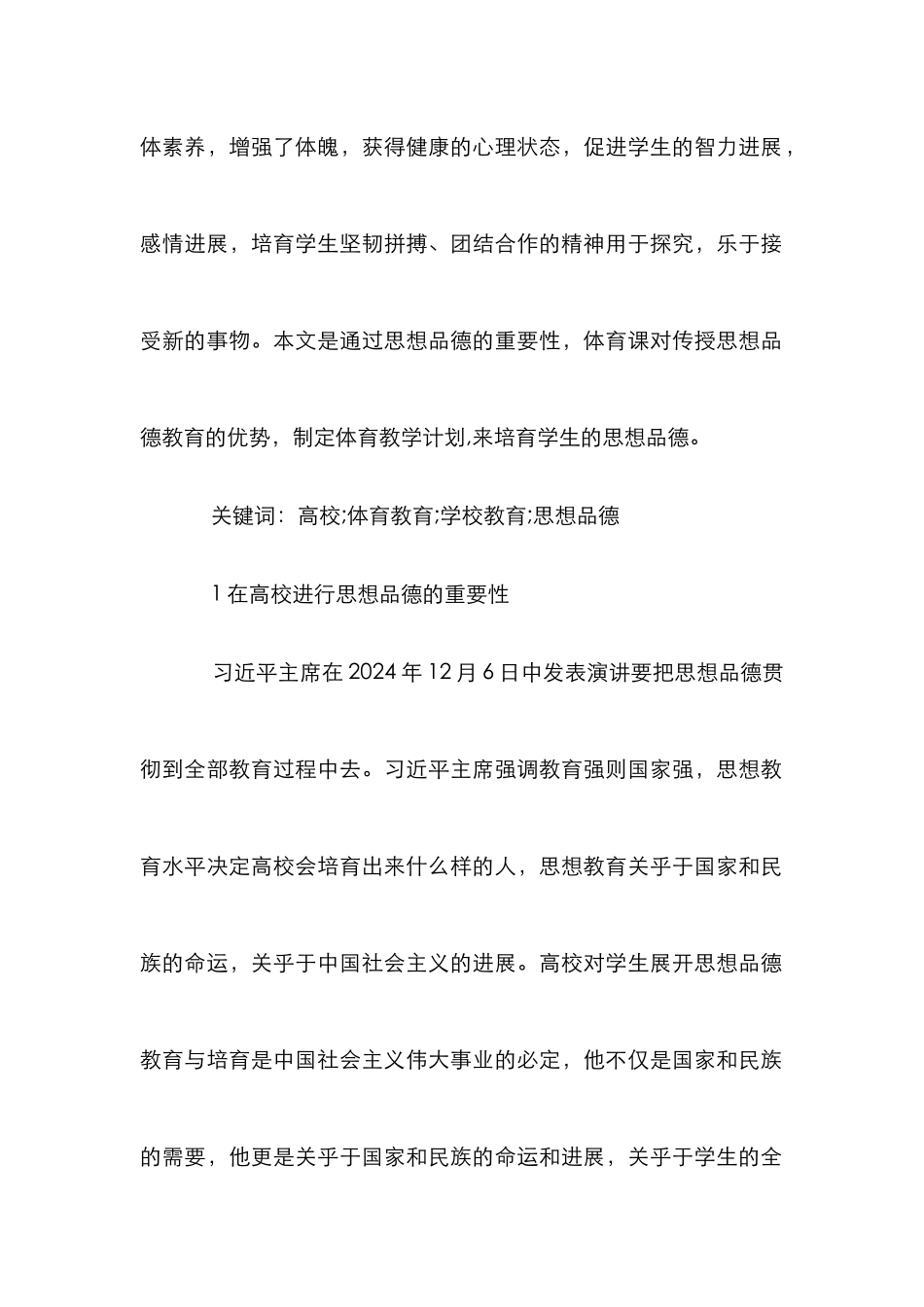 高校思想品德教育与培养研究_第2页