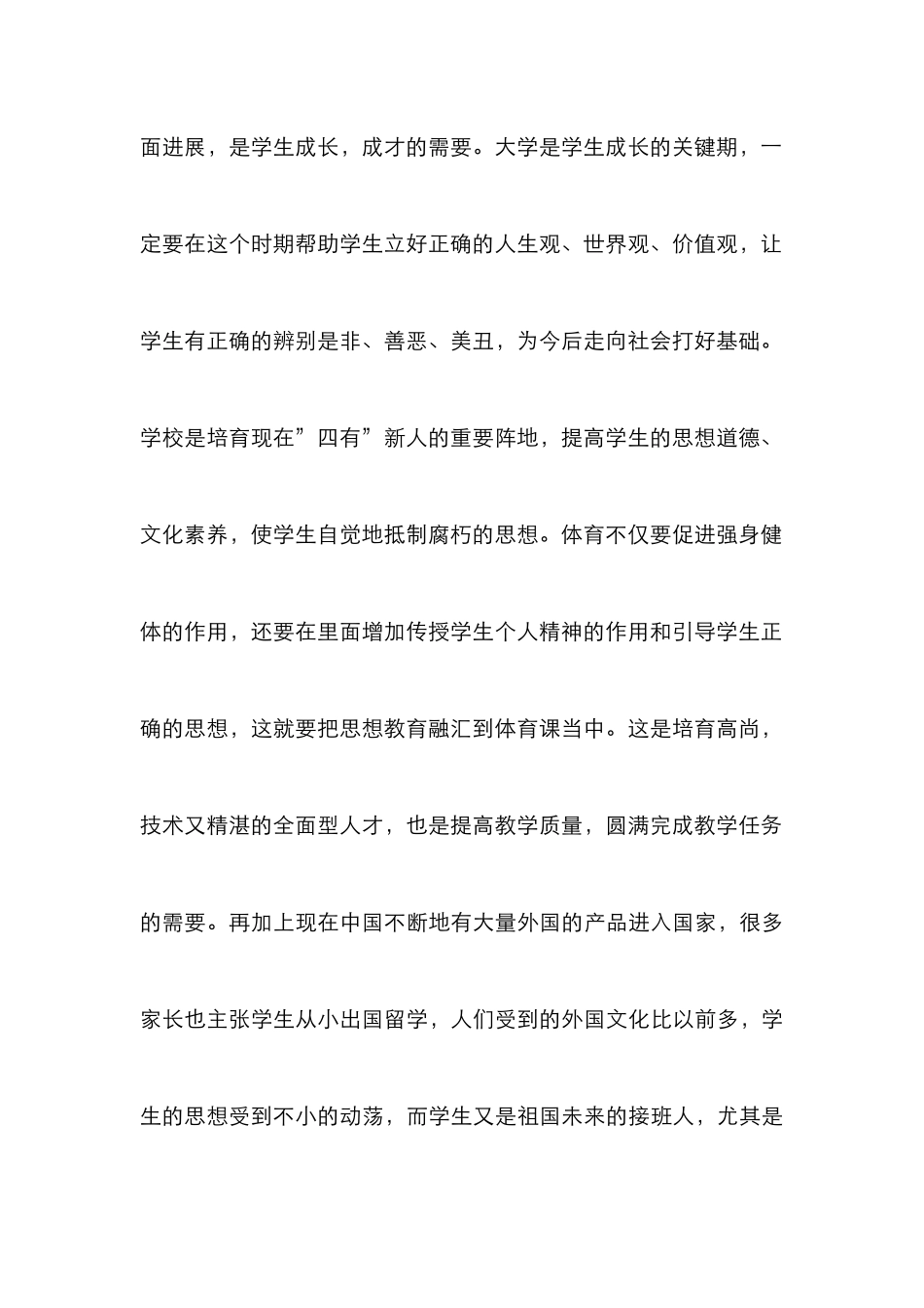 高校思想品德教育与培养研究_第3页