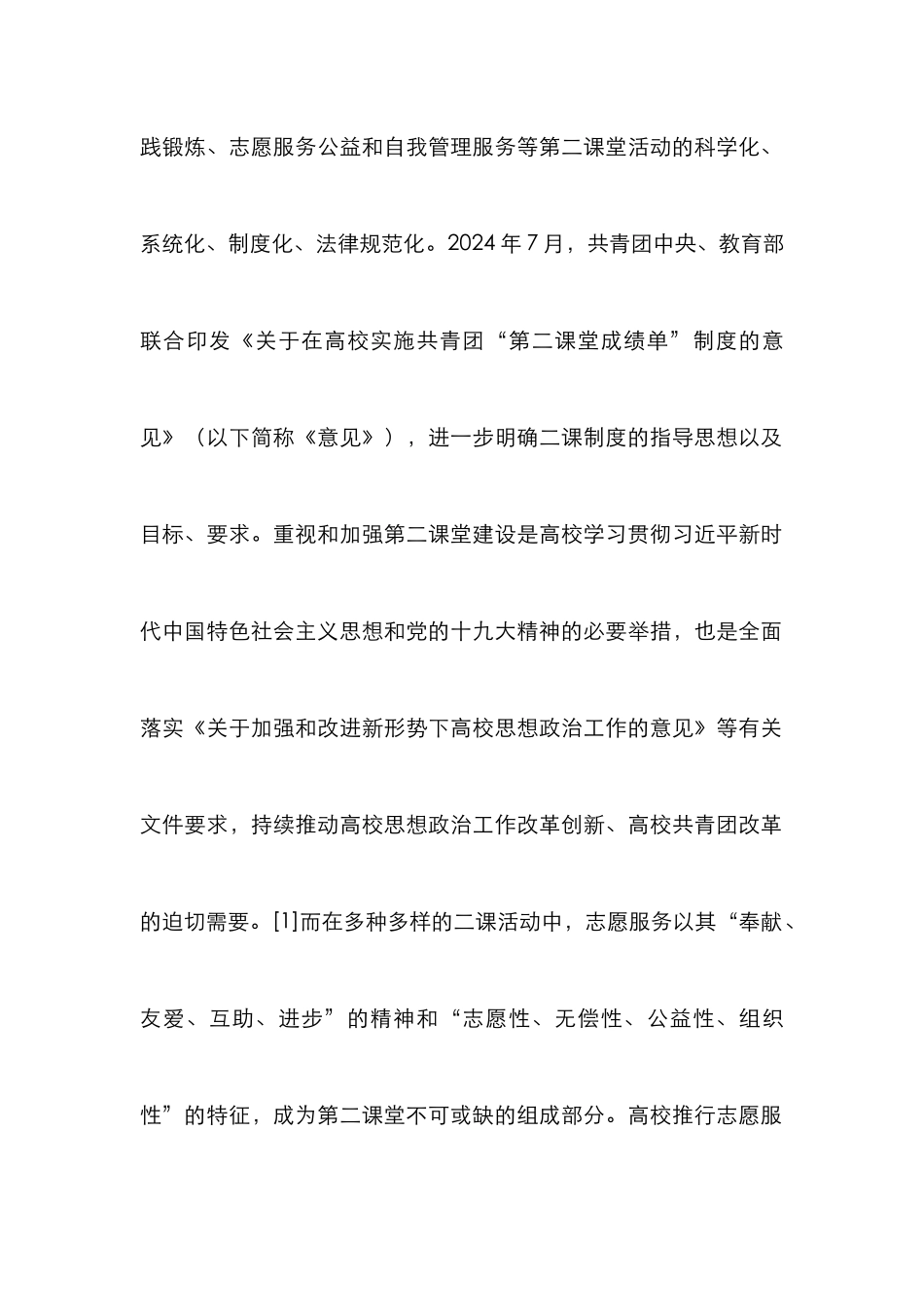 高校志愿服务课堂管理优化研究_第2页