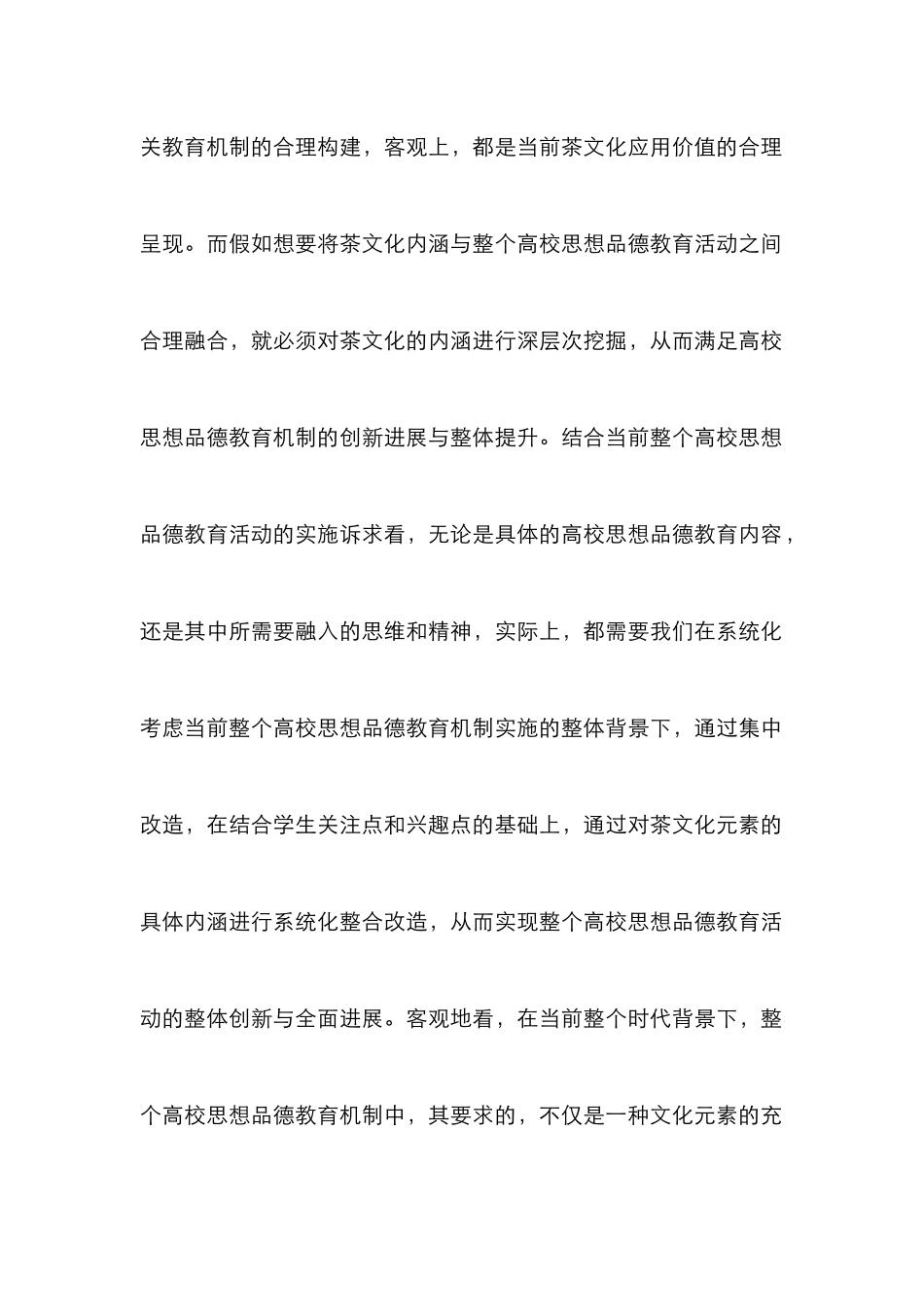 高校思想品德教育体系研究_第2页