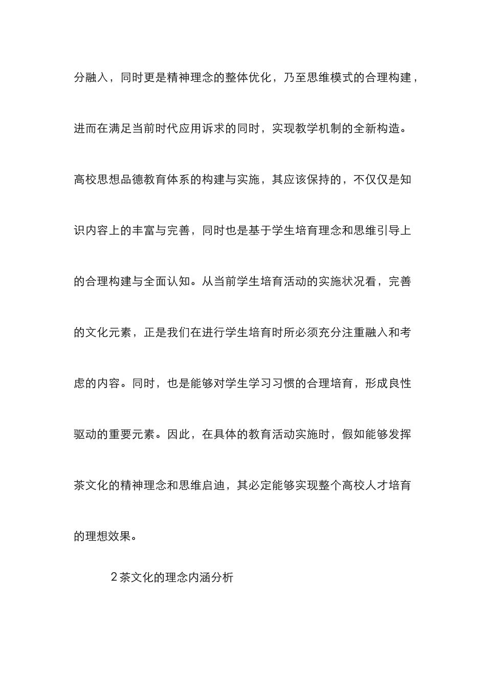 高校思想品德教育体系研究_第3页