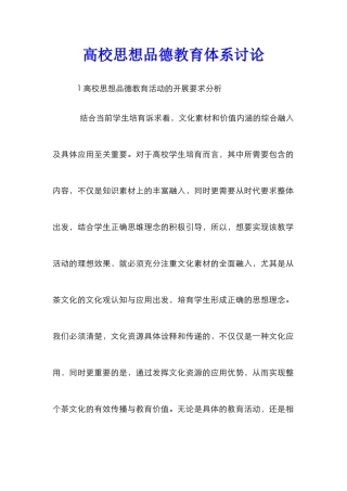 高校思想品德教育体系研究