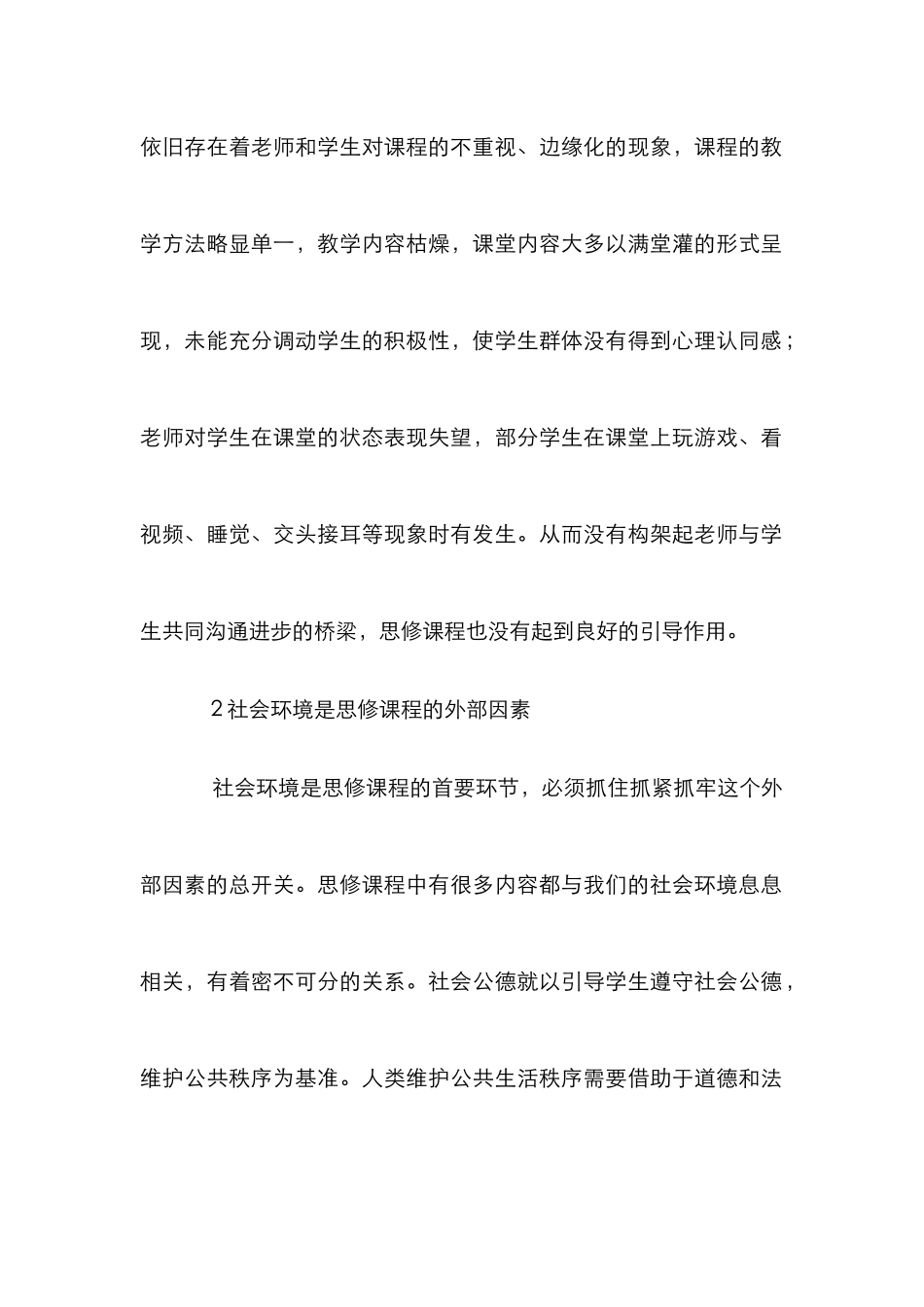 高校思想道德修养法律基础课程分析_第2页