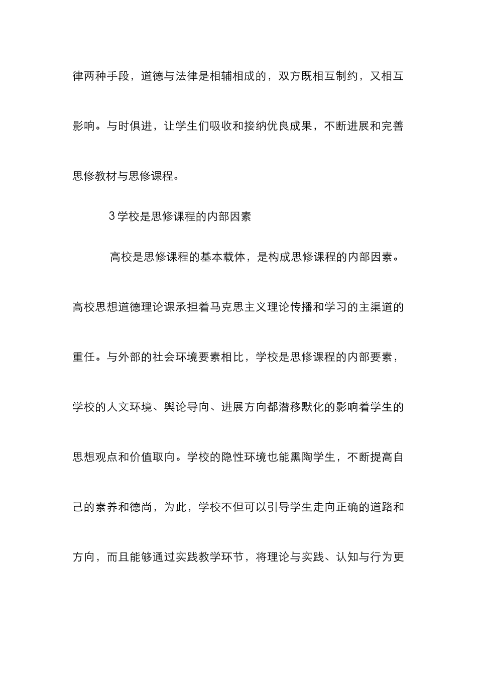 高校思想道德修养法律基础课程分析_第3页