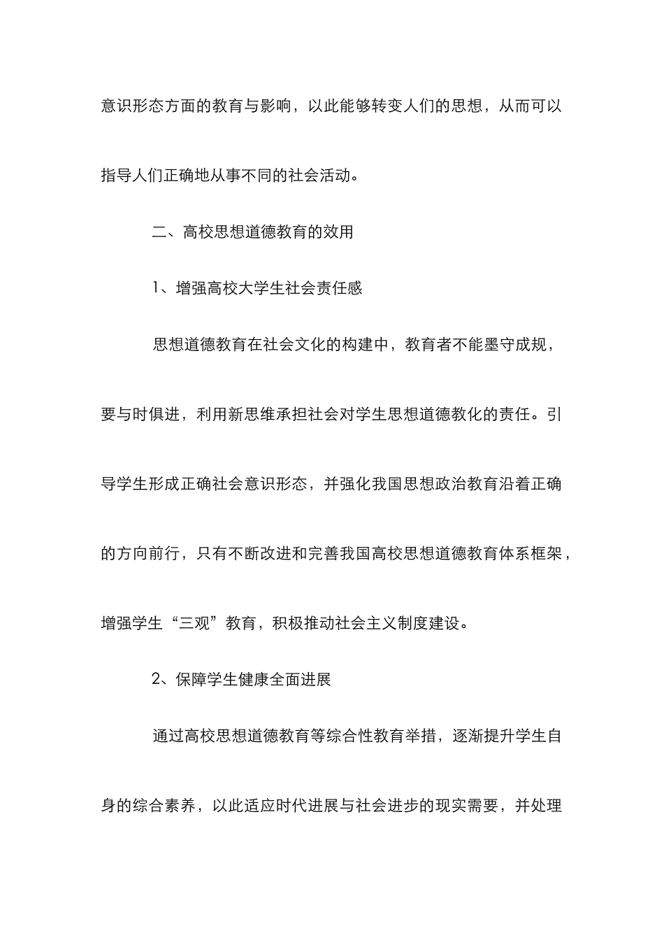 高校思想道德教育路径探析_第2页