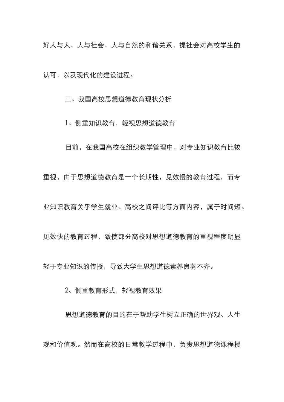 高校思想道德教育路径探析_第3页