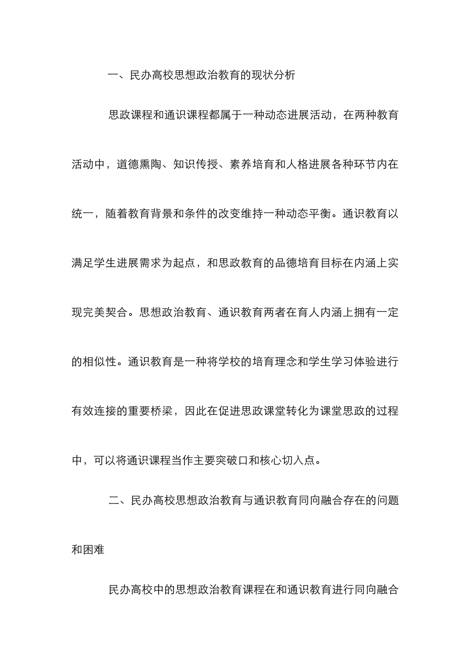 高校思想教育与通识教育路径探究_第2页