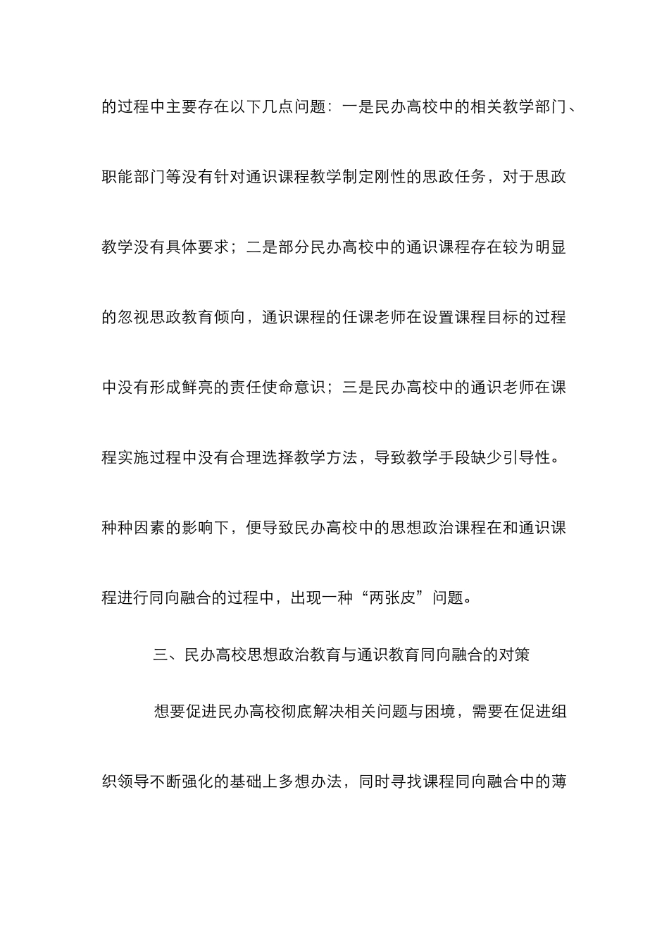 高校思想教育与通识教育路径探究_第3页