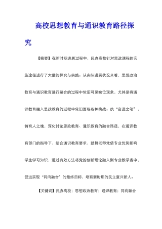 高校思想教育与通识教育路径探究