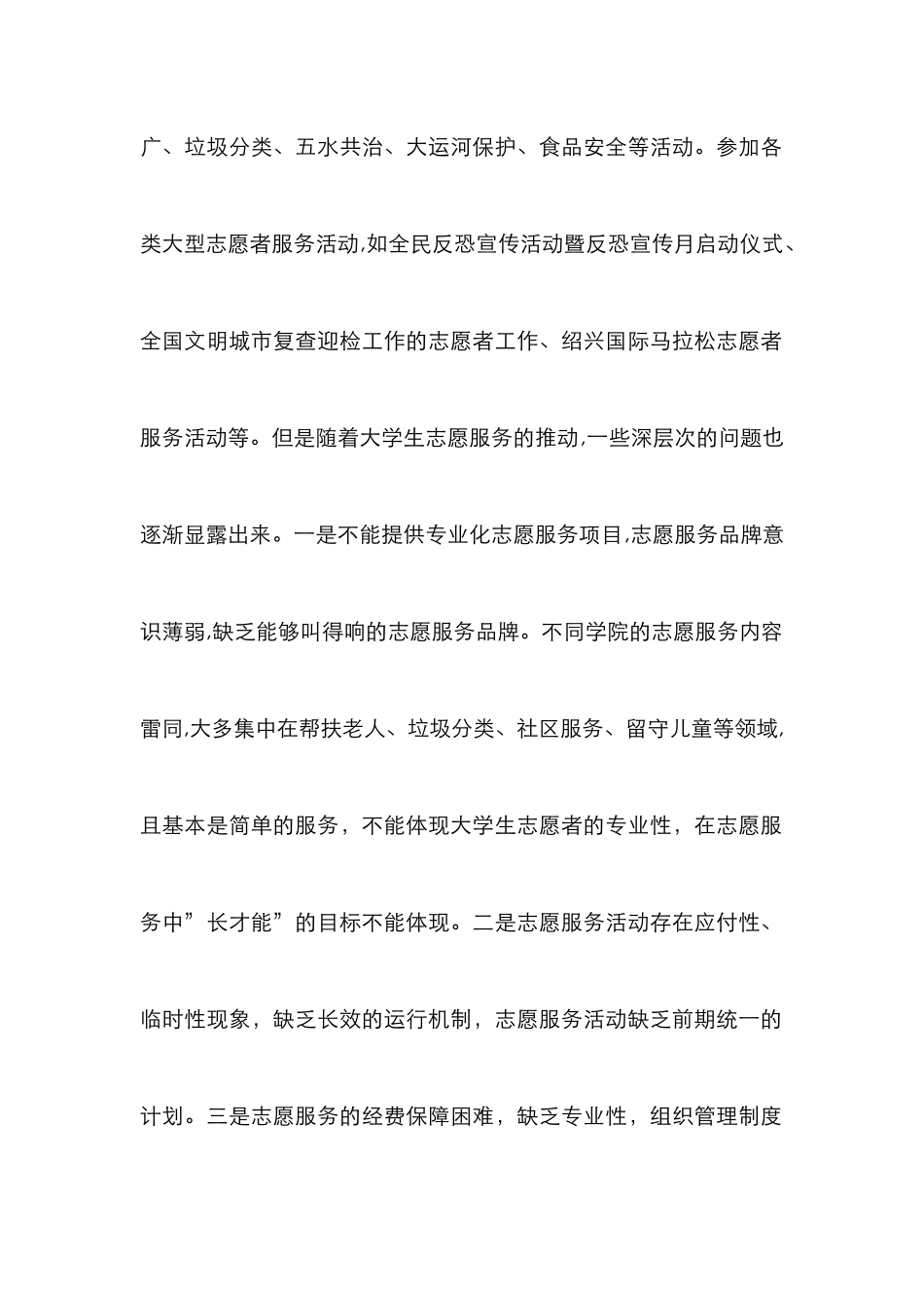 高校志愿服务品牌化建设研究_第2页