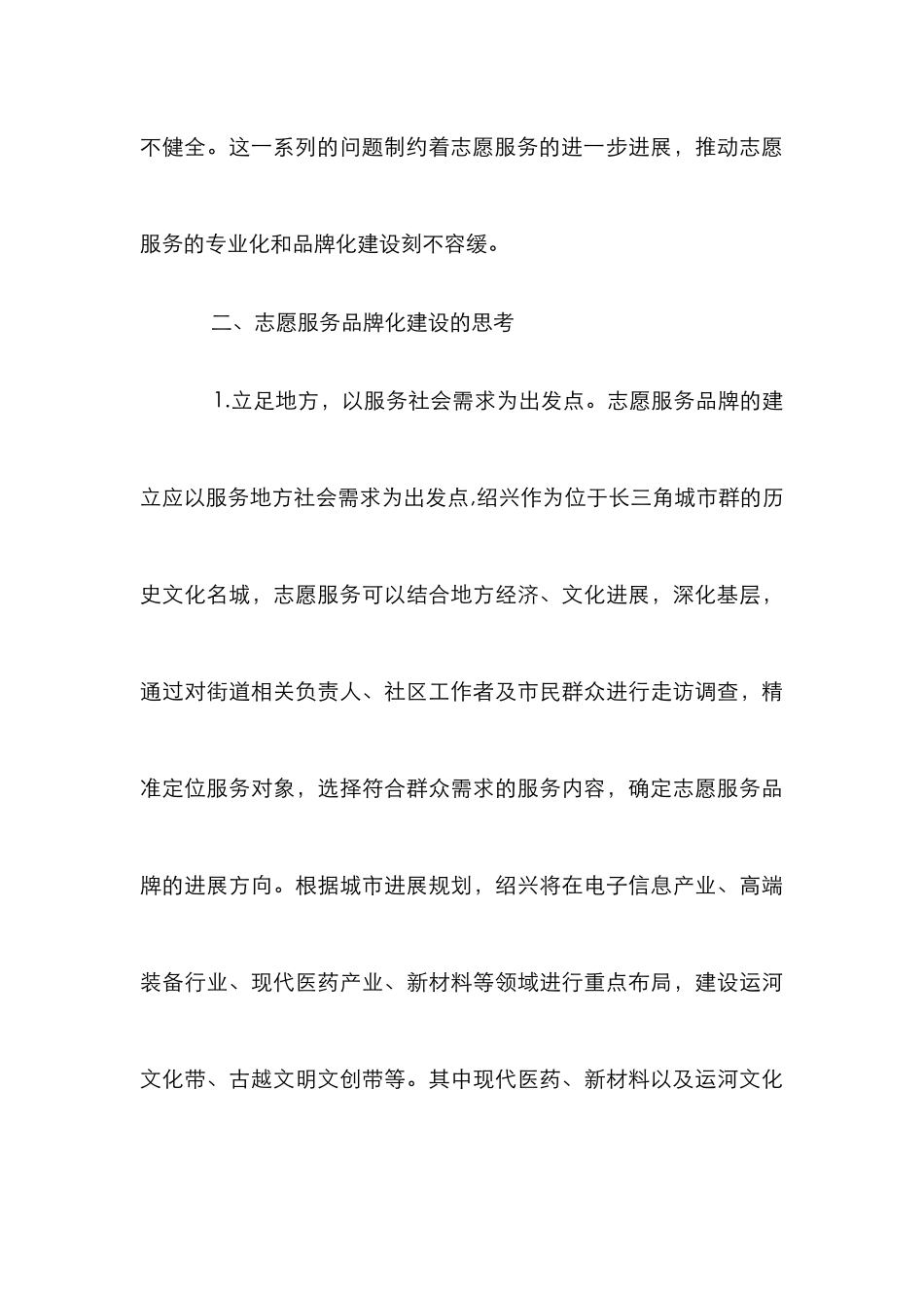 高校志愿服务品牌化建设研究_第3页