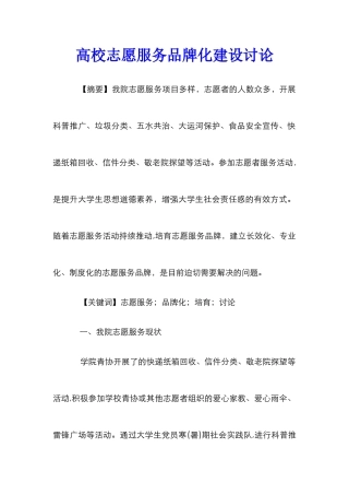 高校志愿服务品牌化建设研究