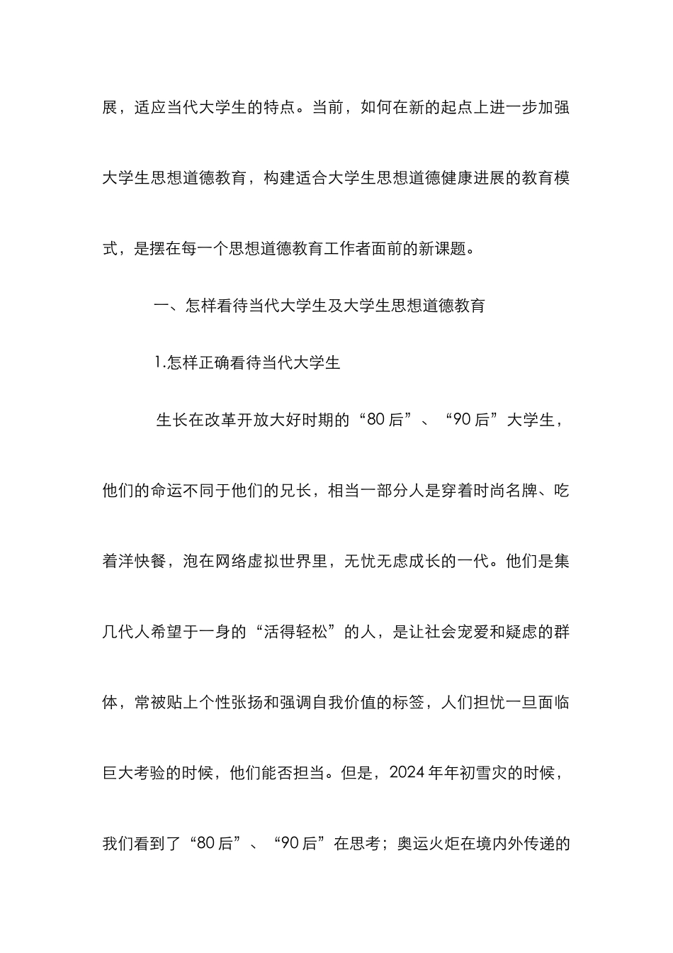 高校思想道德教育立体模式构建策略论文_第2页