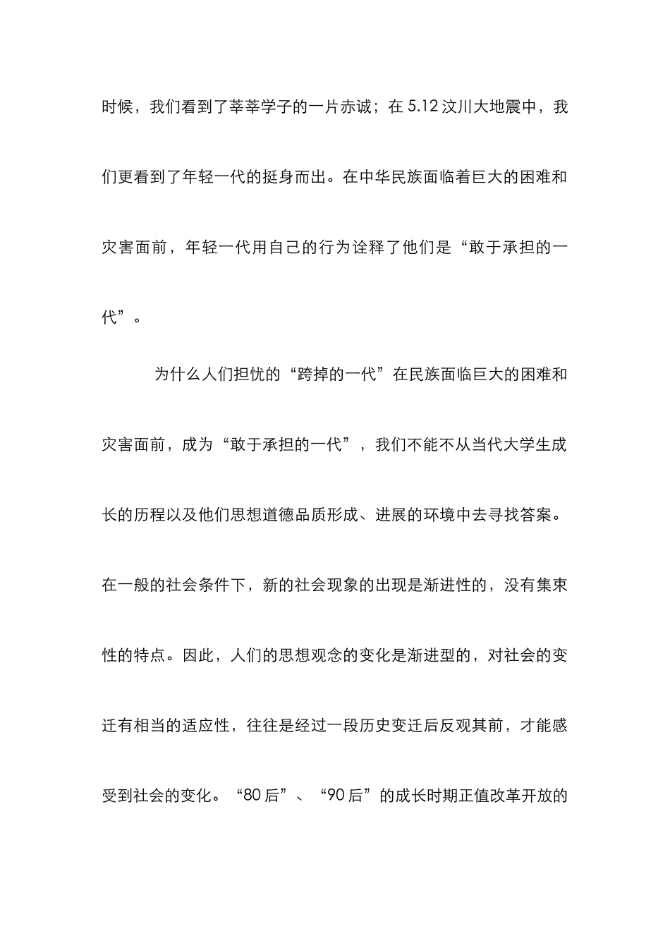 高校思想道德教育立体模式构建策略论文_第3页