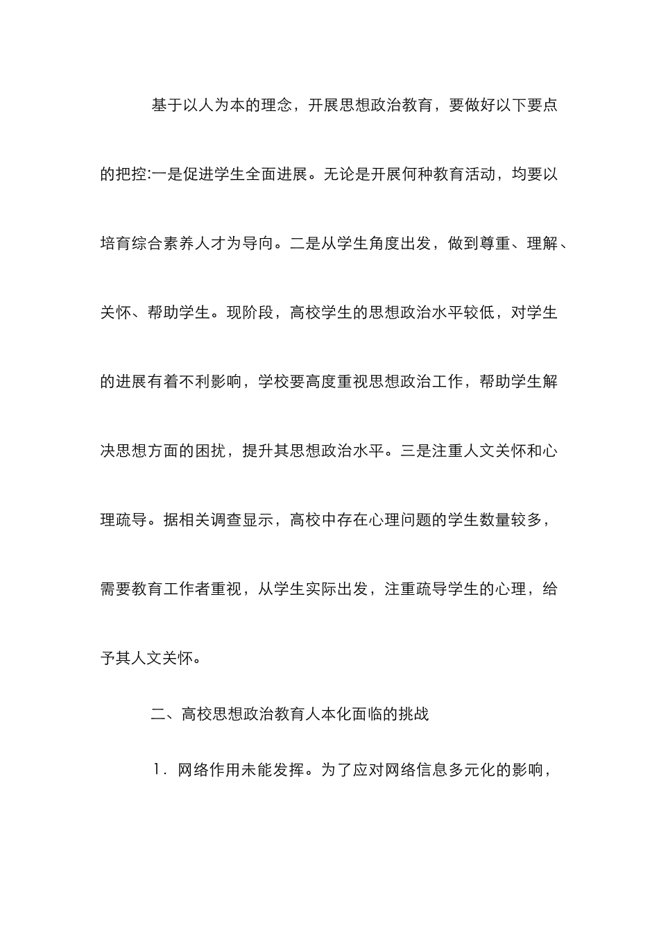 高校思想品德教育以人为本分析_第2页