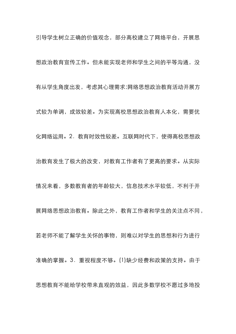 高校思想品德教育以人为本分析_第3页