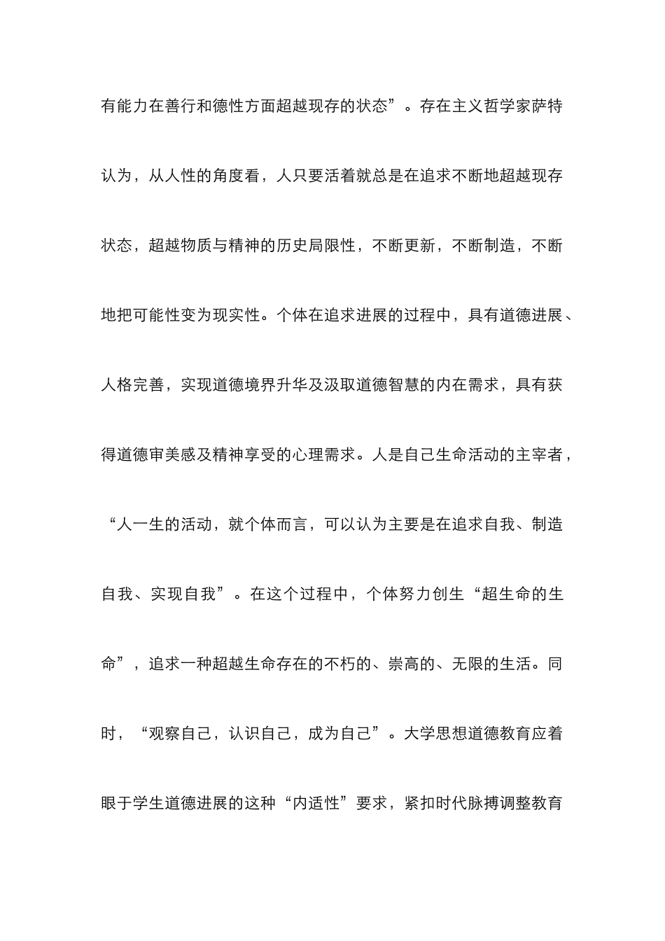 高校思想道德论文_第2页
