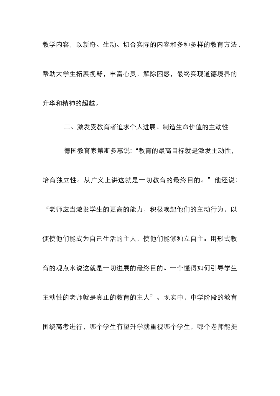 高校思想道德论文_第3页