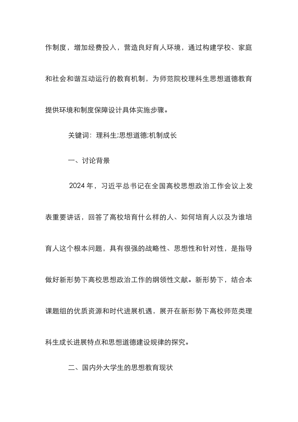高校思想道德建设规律研究_第2页