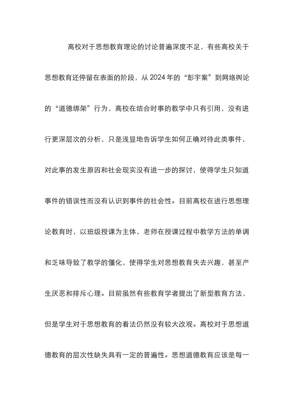 高校思想道德建设规律研究_第3页