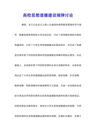 高校思想道德建设规律研究