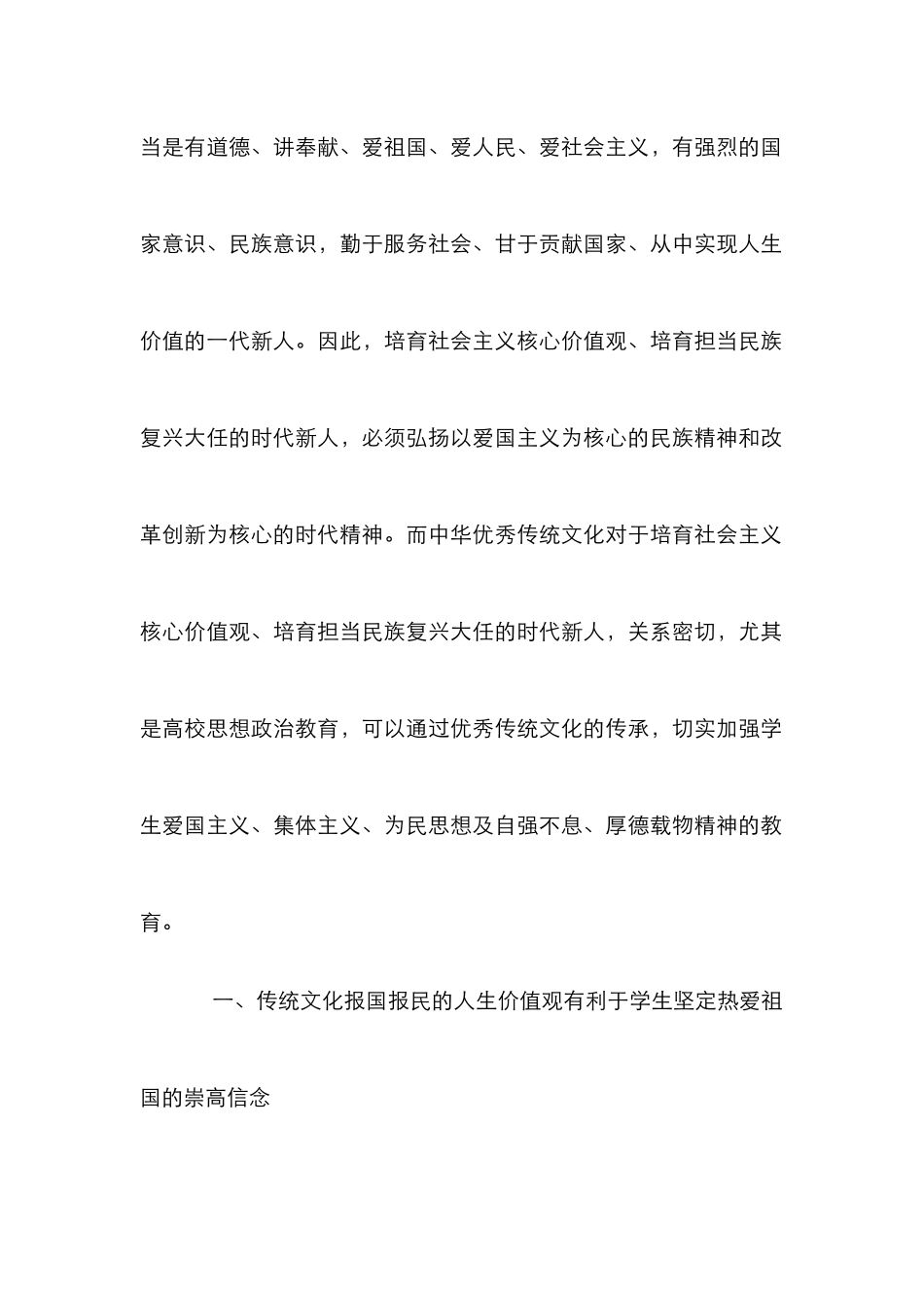 高校思想道德建设探究_第2页