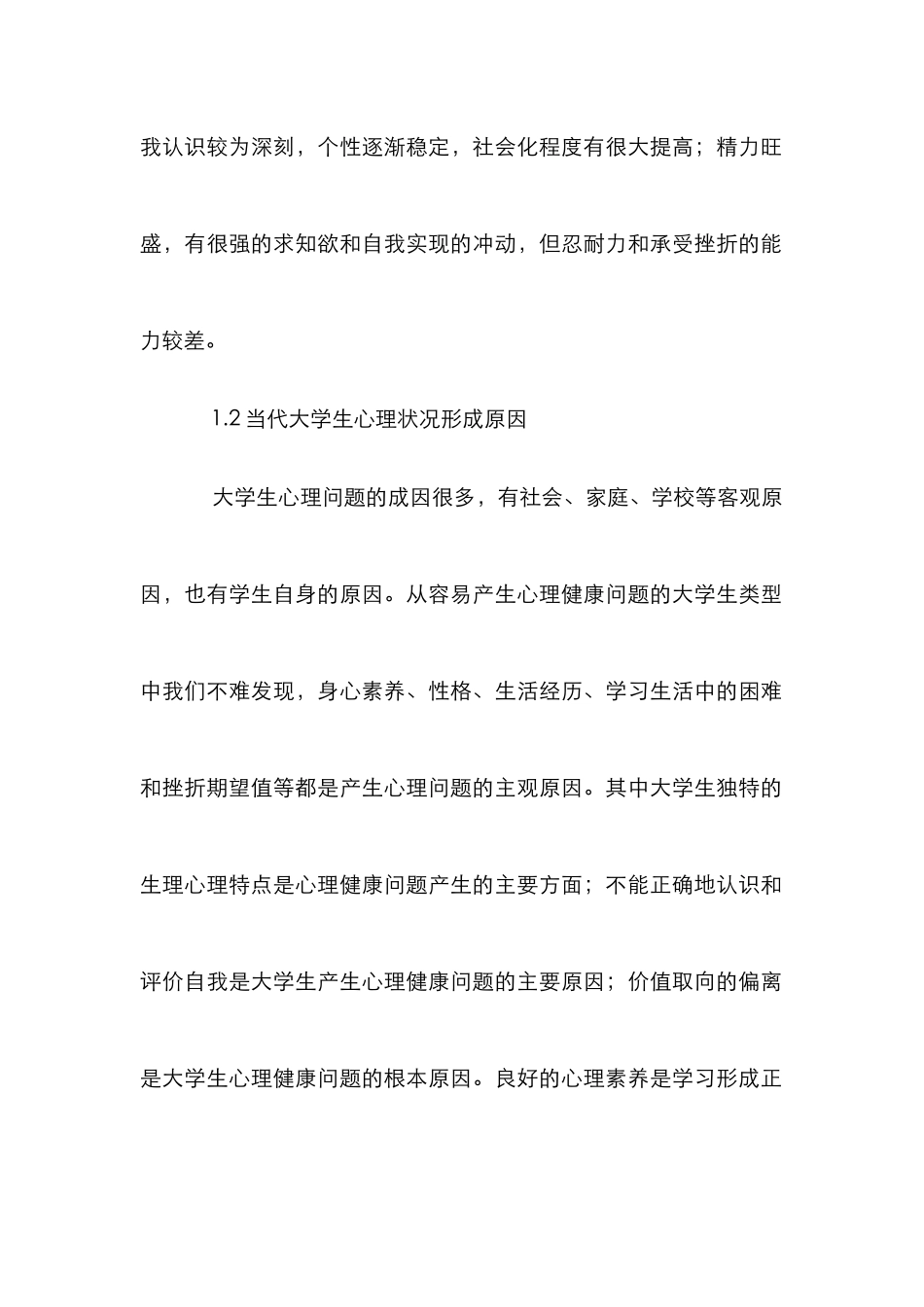 高校思想道德教育和心理健康教育的结合_第2页