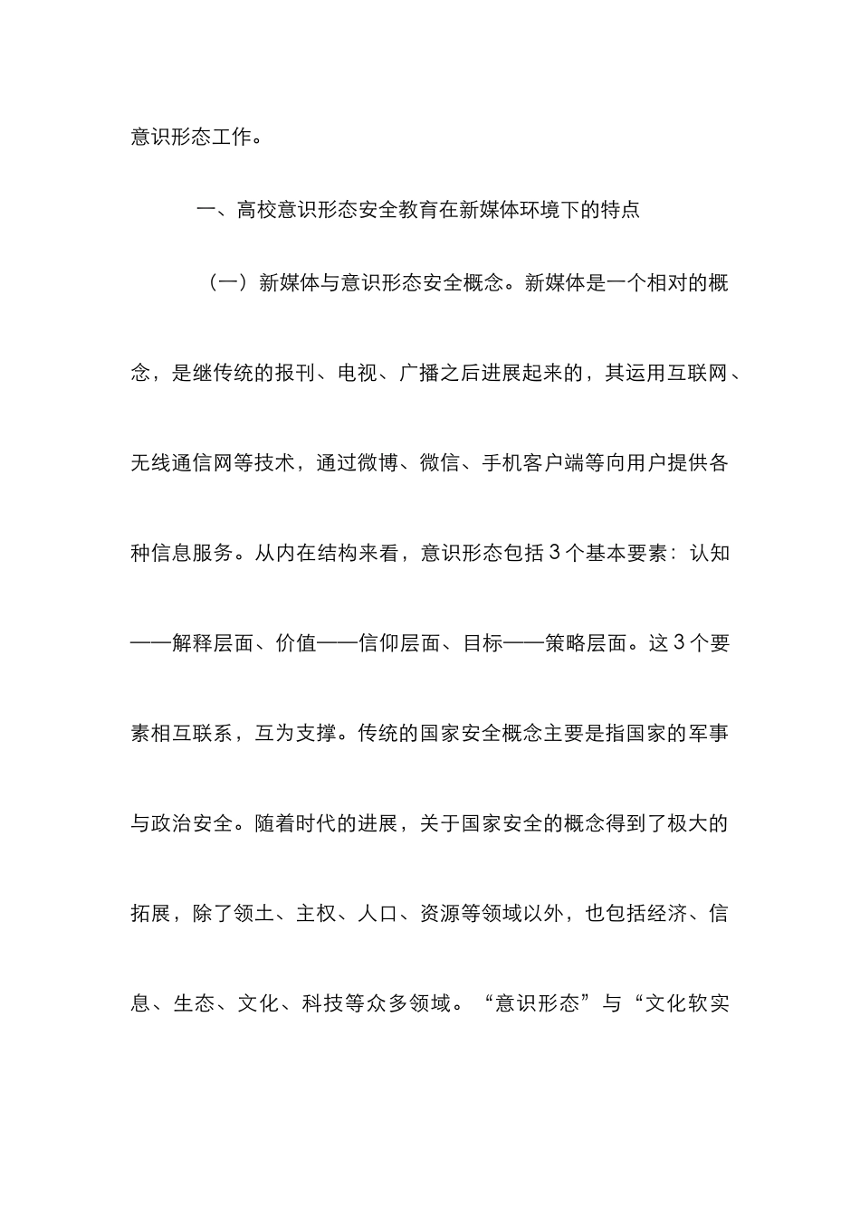 高校意识形态安全教育论文_第3页