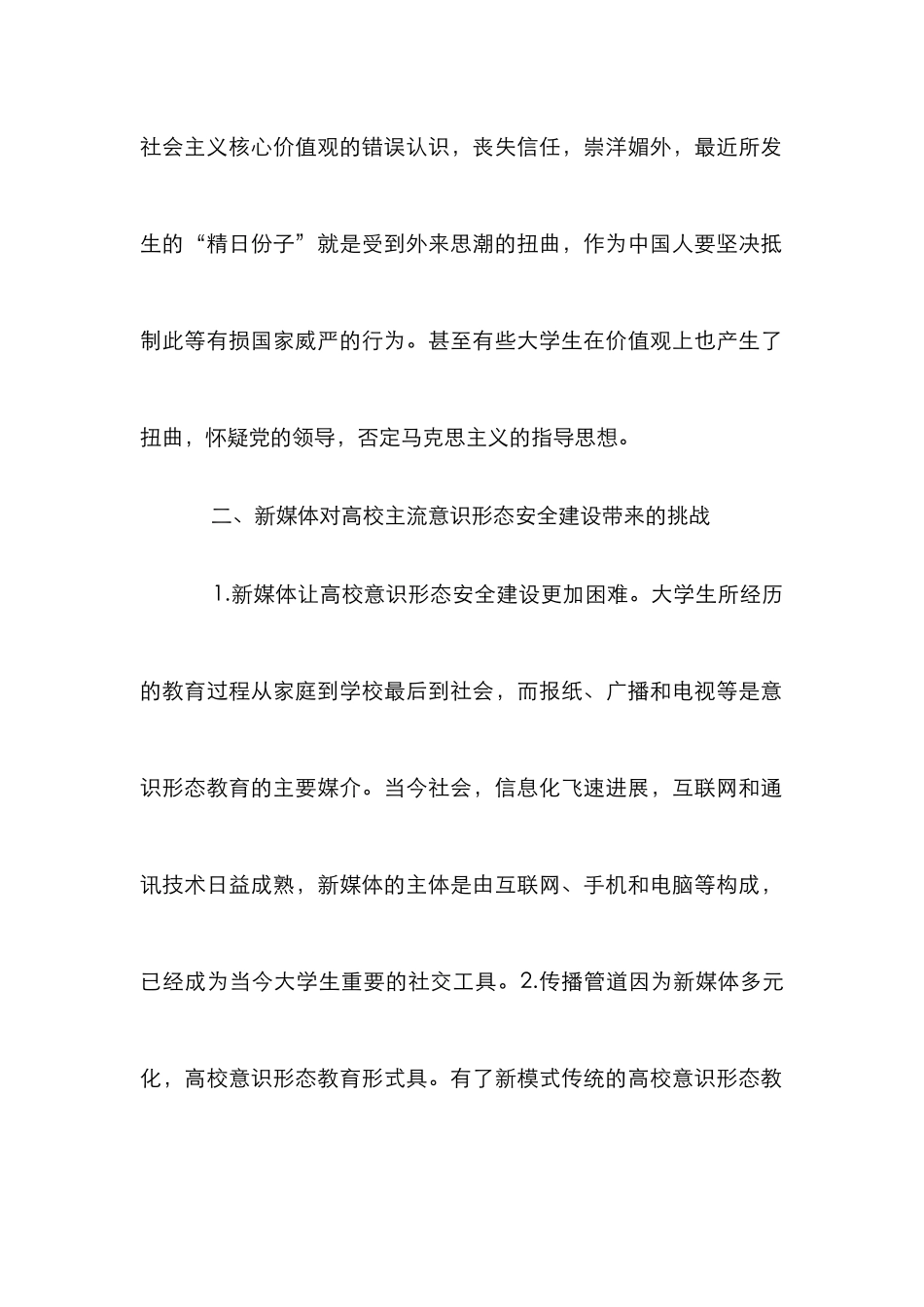 高校意识形态安全建设途径_第2页