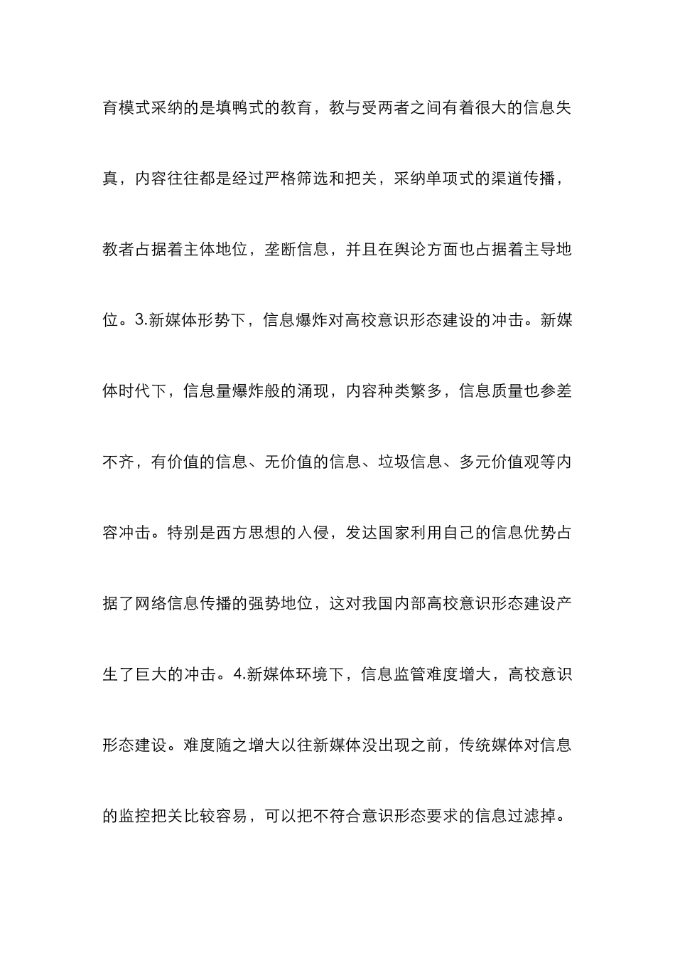 高校意识形态安全建设途径_第3页