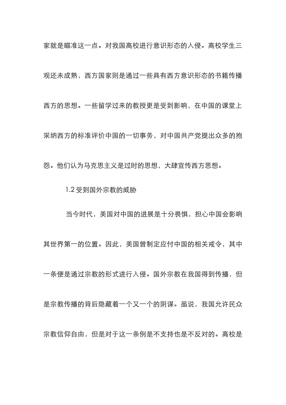 高校意识形态安全建设路径研究_第3页