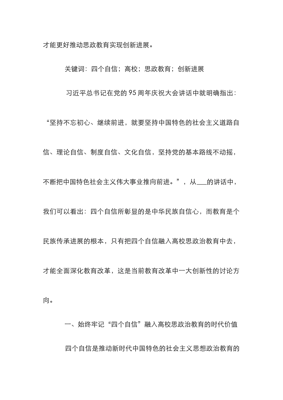 高校思政教育创新发展论文_第2页