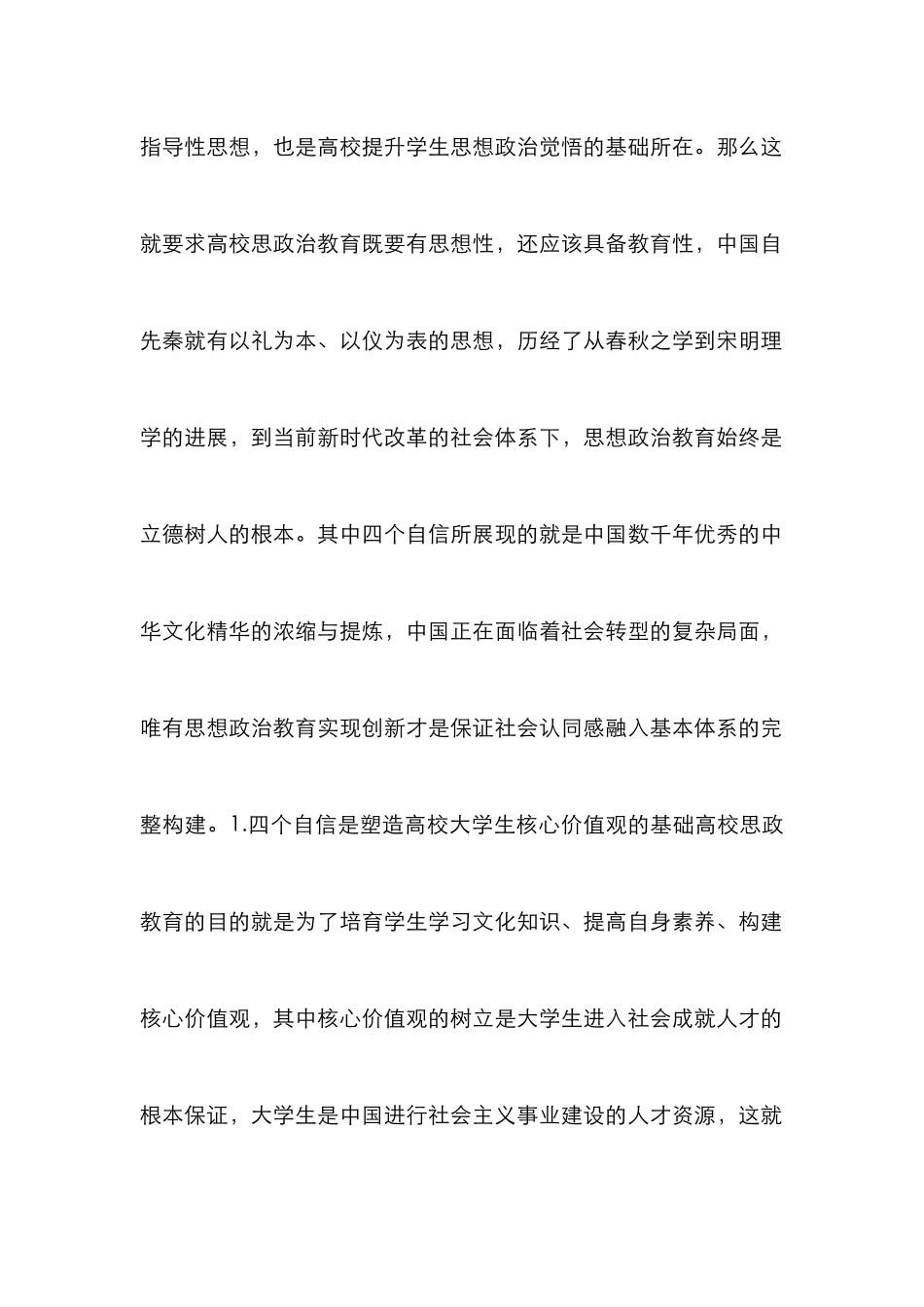 高校思政教育创新发展论文_第3页