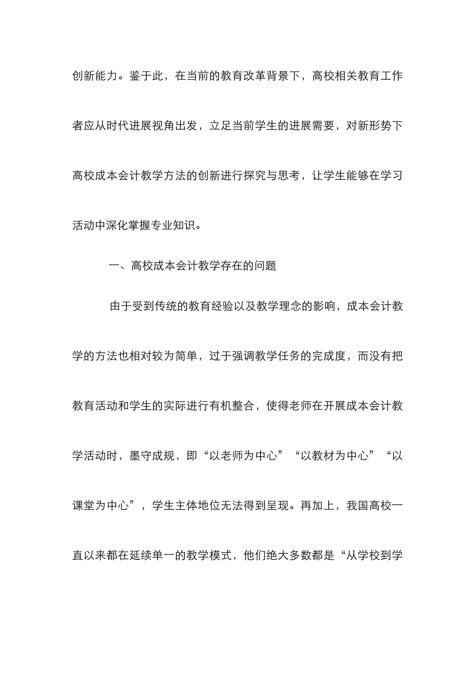 高校成本会计教学方法创新研究_第2页