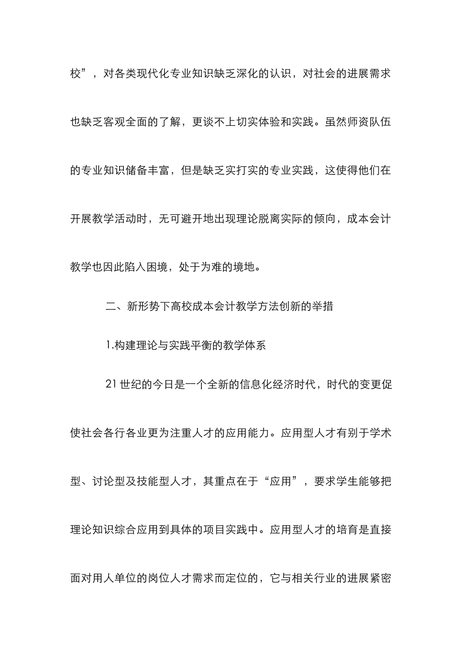 高校成本会计教学方法创新研究_第3页