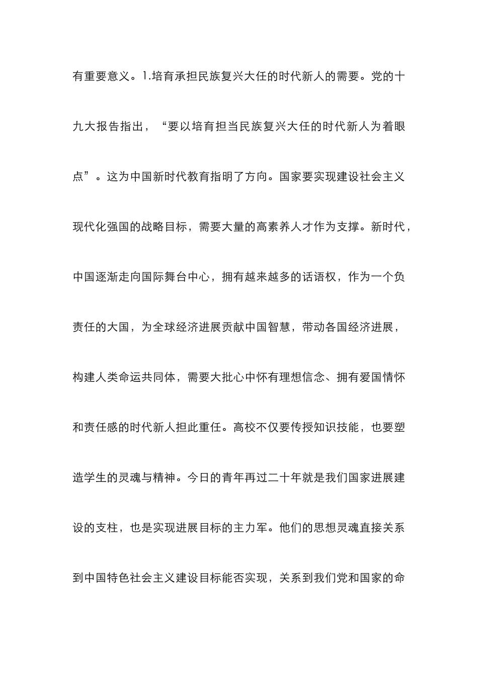 高校意识形态建设的意义及路径_第3页