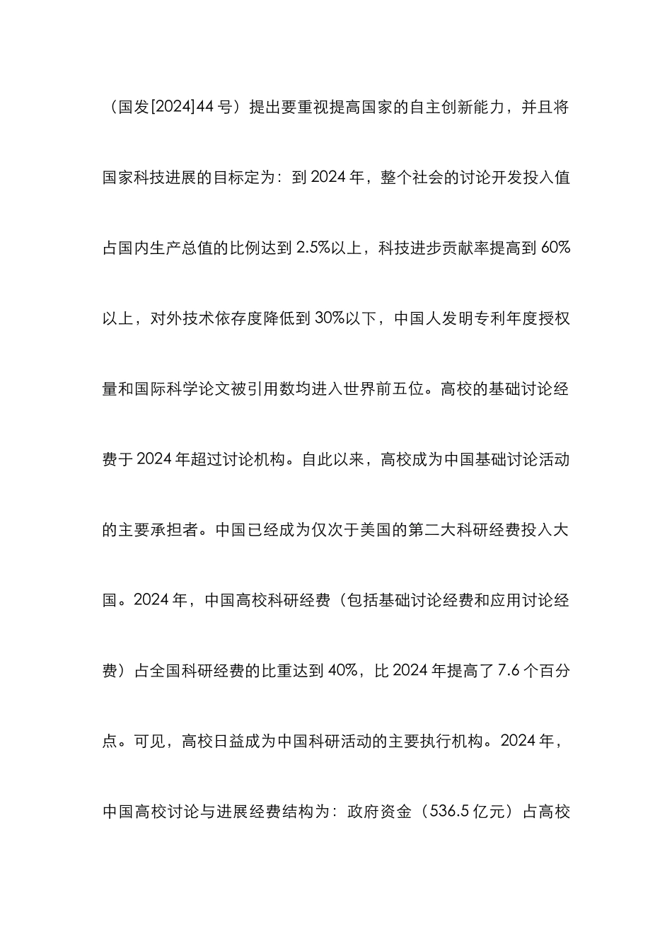 高校成本核算论文3篇_第2页