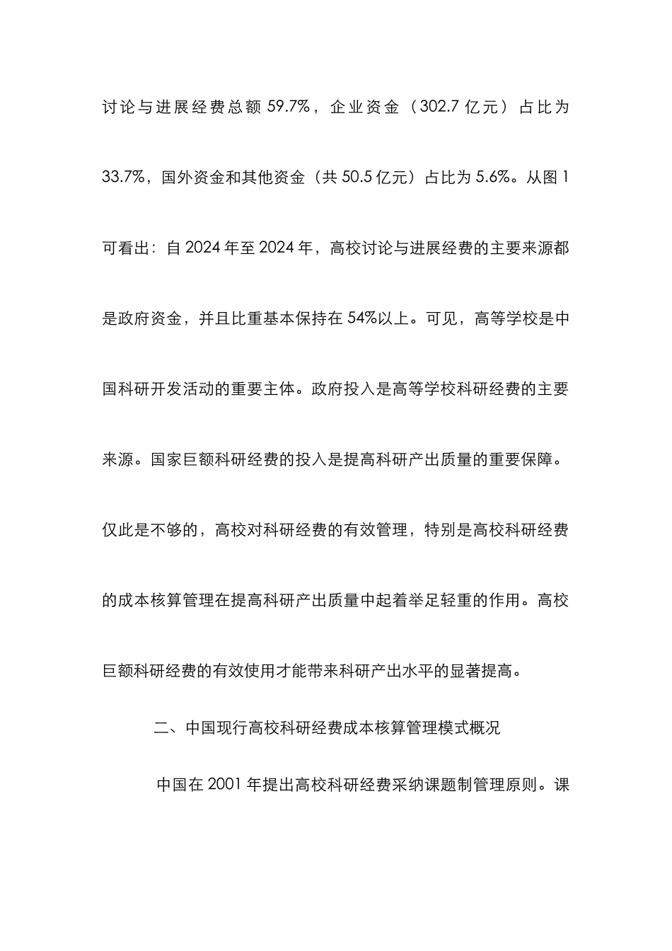 高校成本核算论文3篇_第3页