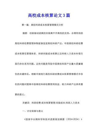 高校成本核算论文3篇