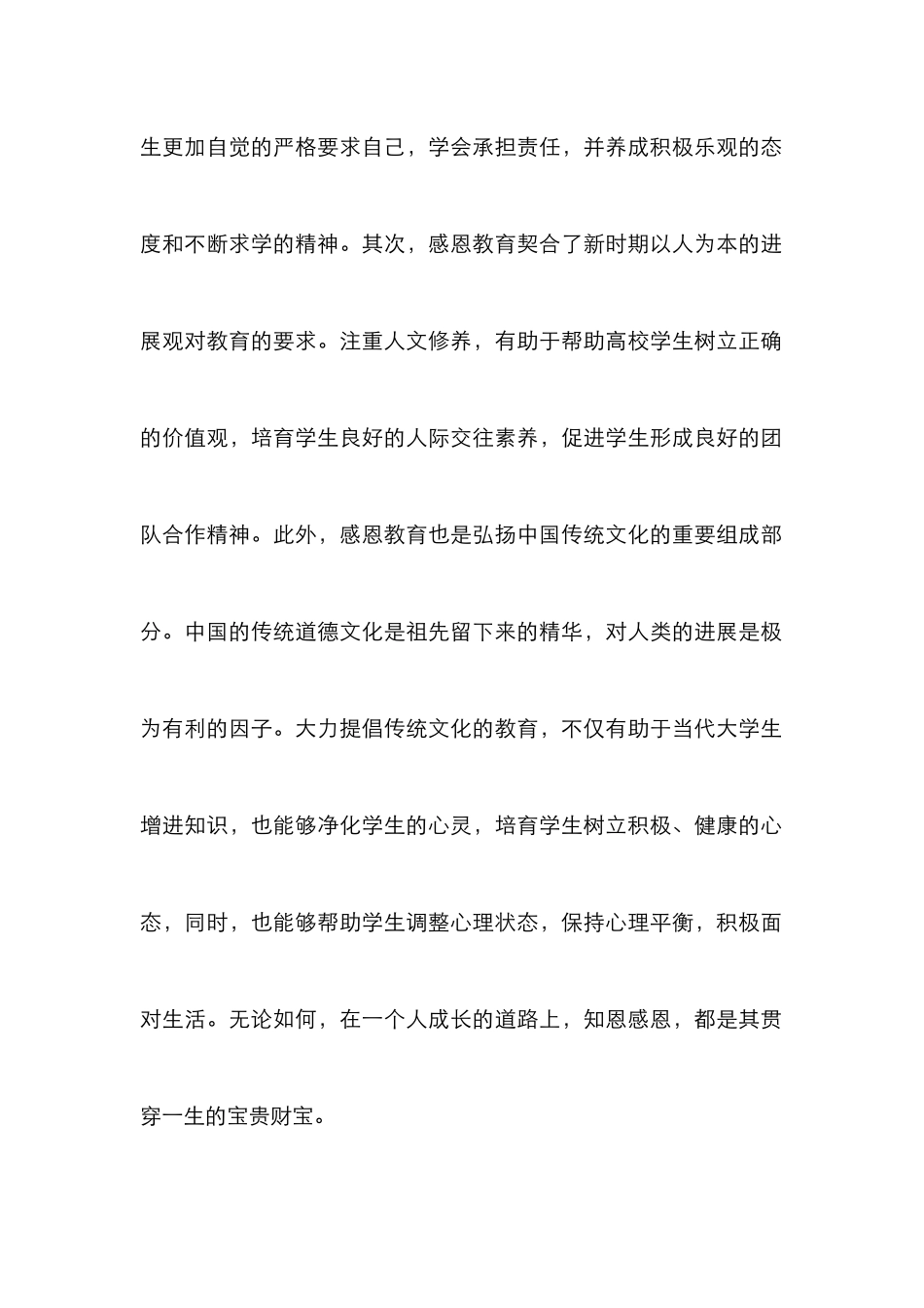 高校感恩教育的缺失与对策_第2页