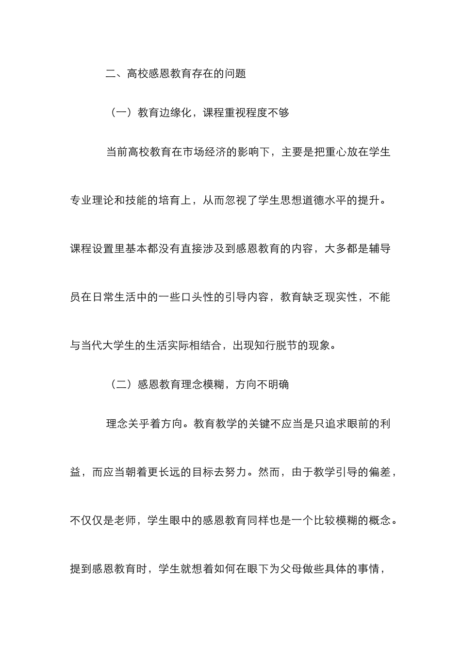 高校感恩教育的缺失与对策_第3页