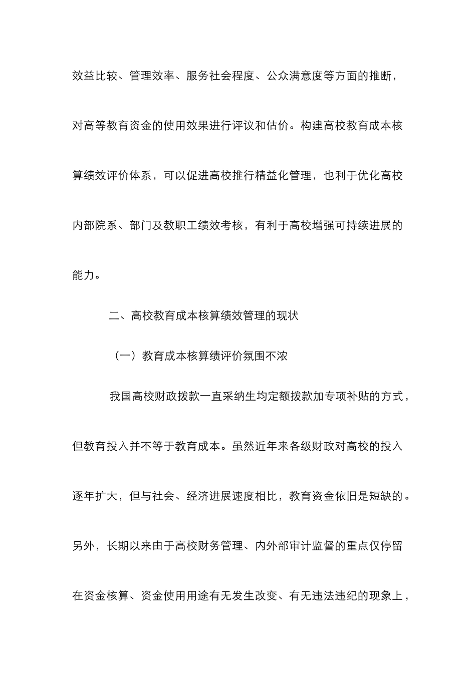 高校成本核算绩效管理思考_第2页