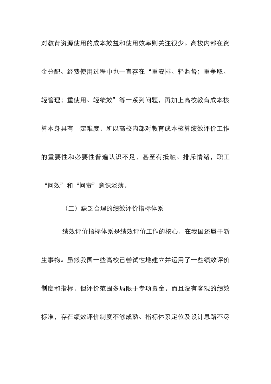 高校成本核算绩效管理思考_第3页