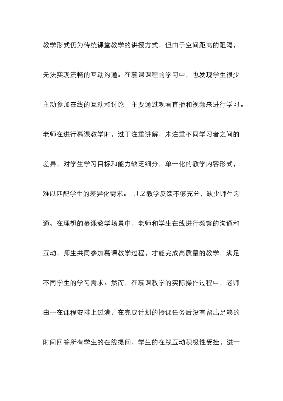 高校慕课教学质量保障研究_第3页