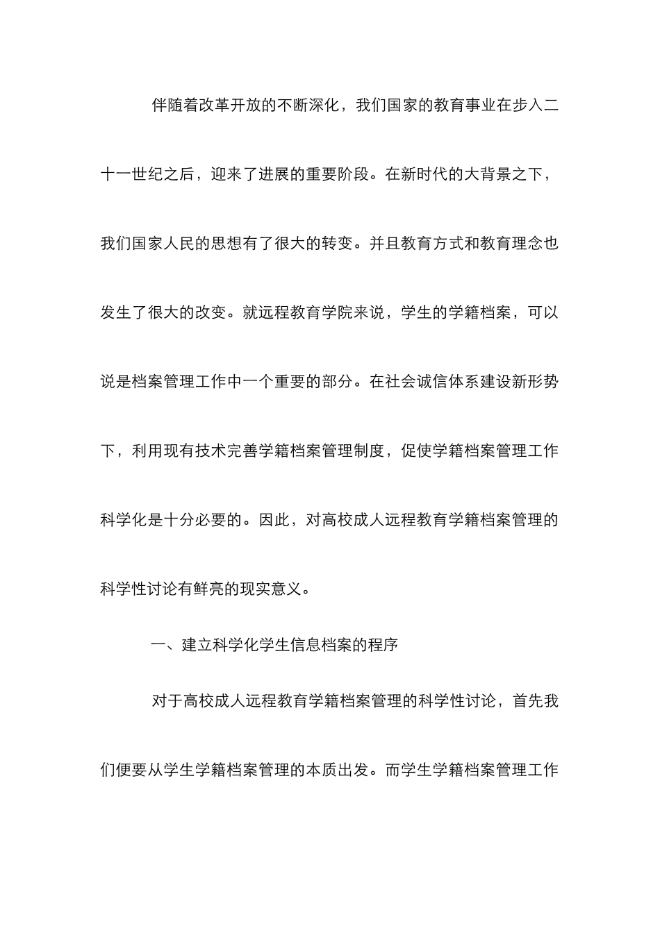 高校成人远程教育学籍档案管理探讨_第2页