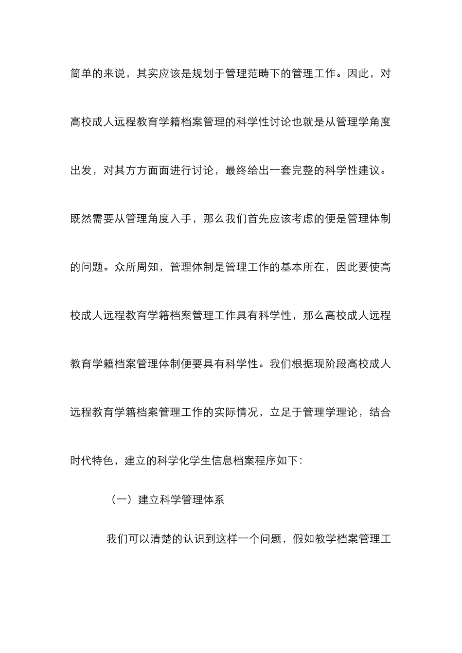 高校成人远程教育学籍档案管理探讨_第3页