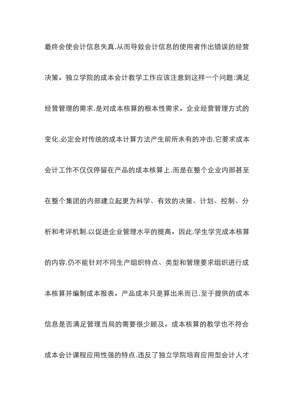 高校成本会计教学困难及措施_第2页