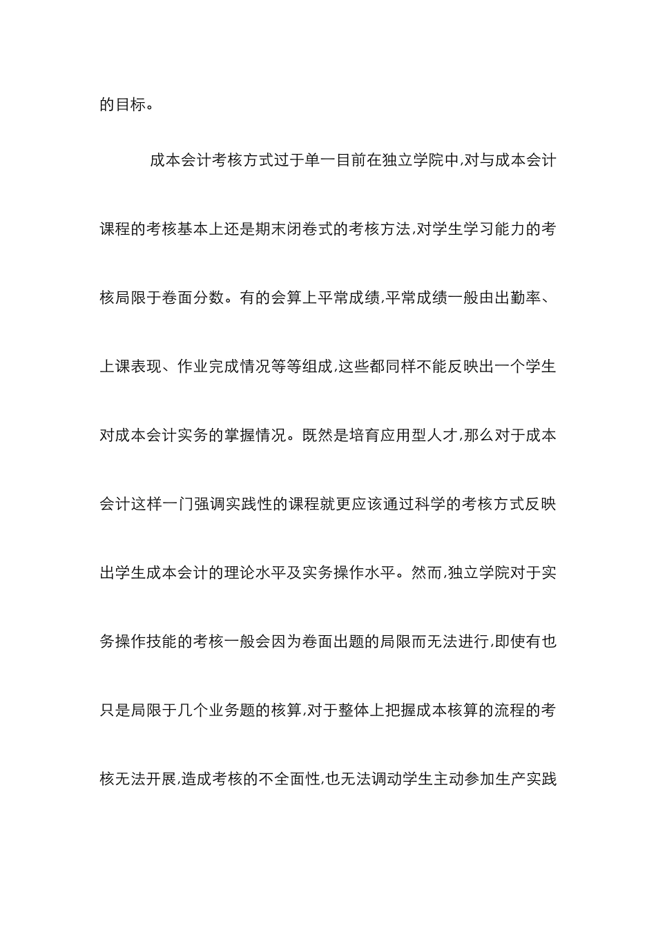 高校成本会计教学困难及措施_第3页