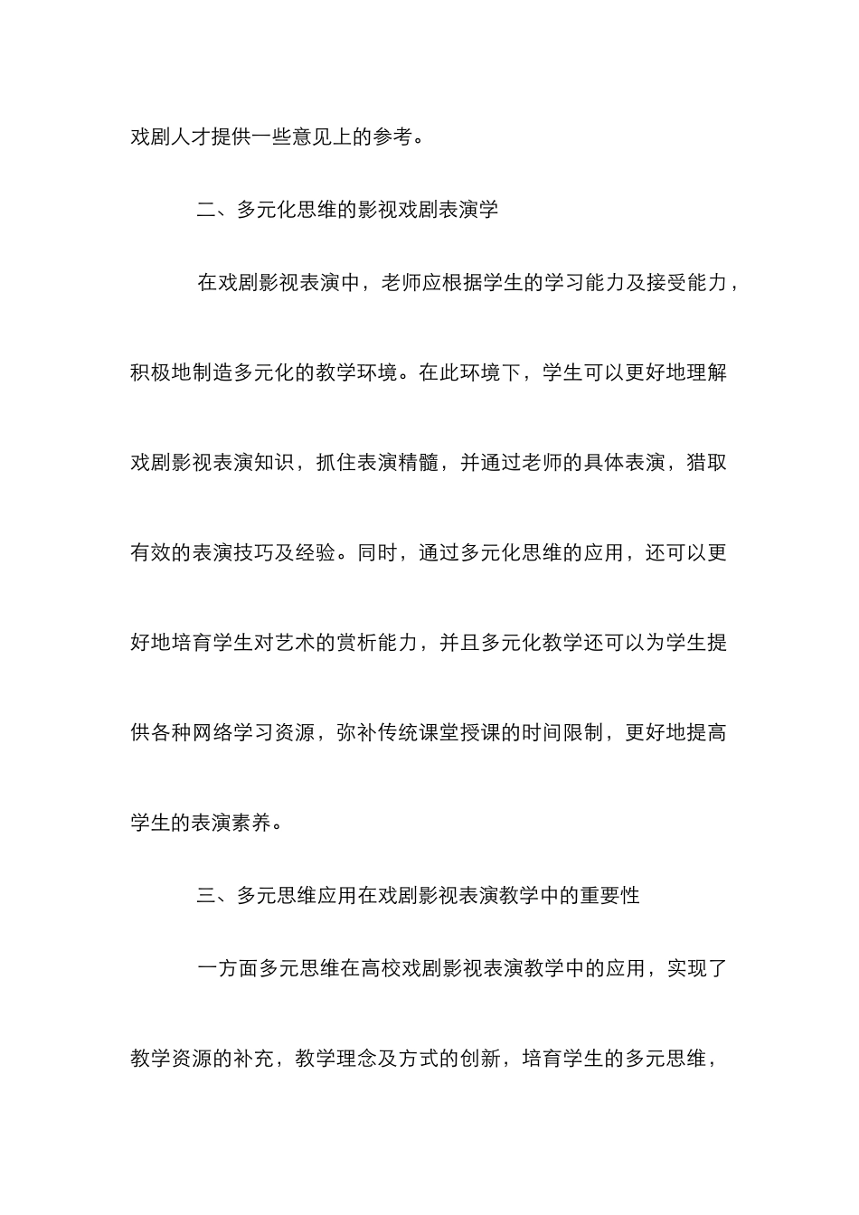 高校戏剧影视表演教学探究_第2页