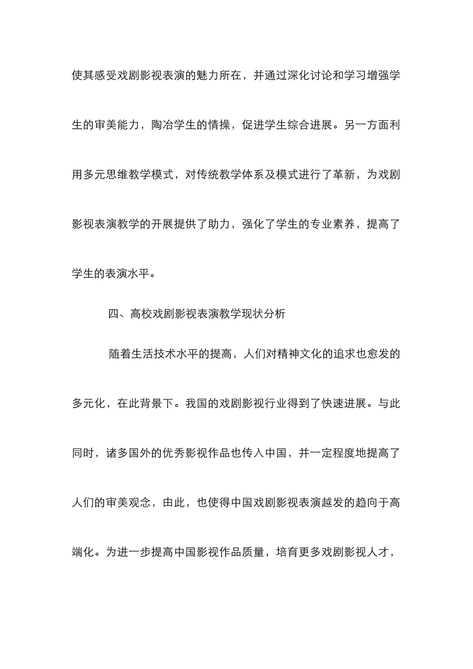 高校戏剧影视表演教学探究_第3页